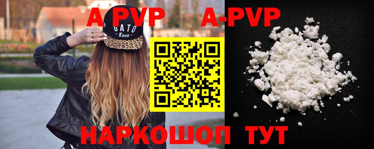 A-PVP Соль  APVP кристаллы  Вход с VPN  Alpha PVP  Alpha PVP Соль  Арсеньев 