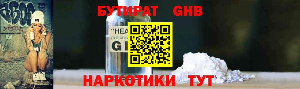 Бутират бутик Арсеньев