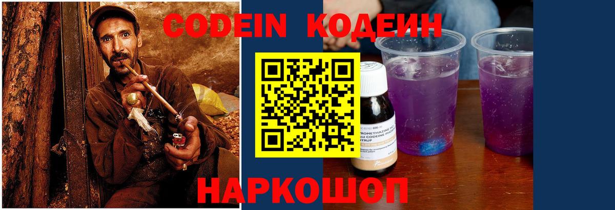 Кодеиновый сироп Lean Purple Drank  Кодеин напиток Lean (лин)  Арсеньев  Вход с VPN 
