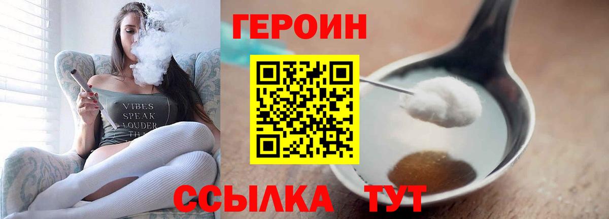 Героин  Вход с VPN  Арсеньев  ГЕРОИН VHQ 