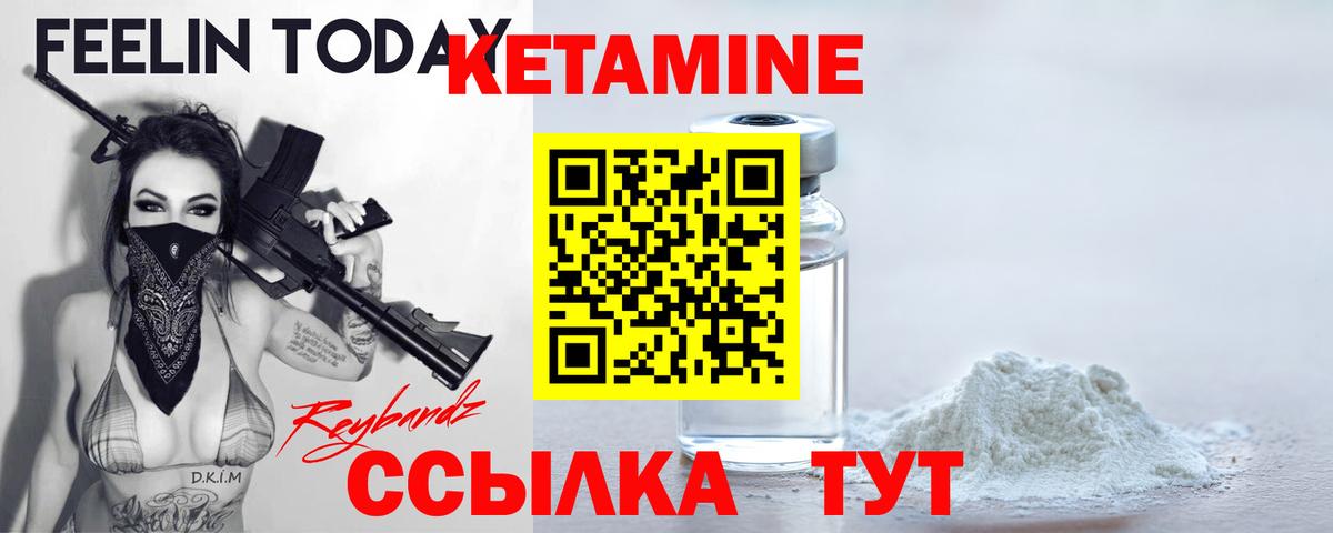 Кетамин VHQ Арсеньев
